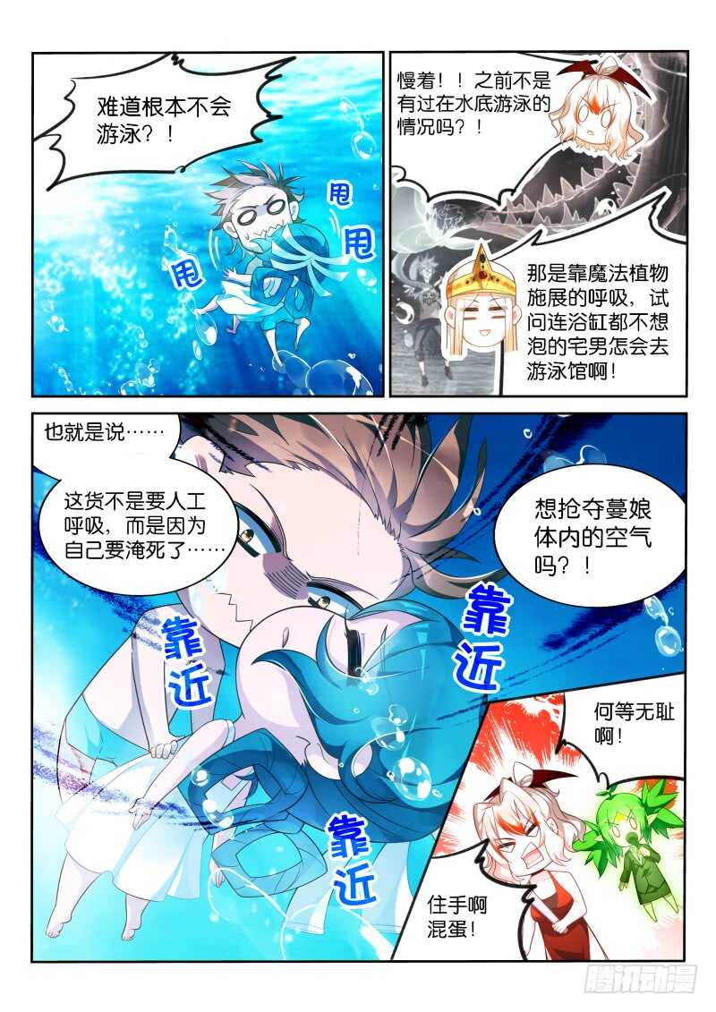 《妖精种植手册》漫画最新章节354-廉价的膝盖免费下拉式在线观看章节第【6】张图片