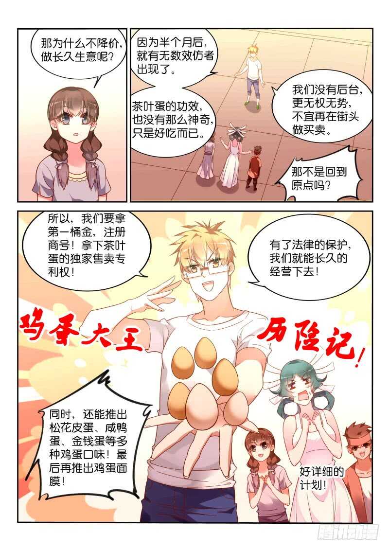 《妖精种植手册》漫画最新章节358-鸡蛋大王历险记免费下拉式在线观看章节第【12】张图片