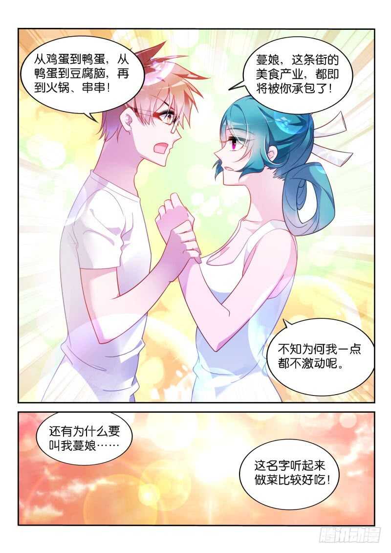 《妖精种植手册》漫画最新章节358-鸡蛋大王历险记免费下拉式在线观看章节第【13】张图片