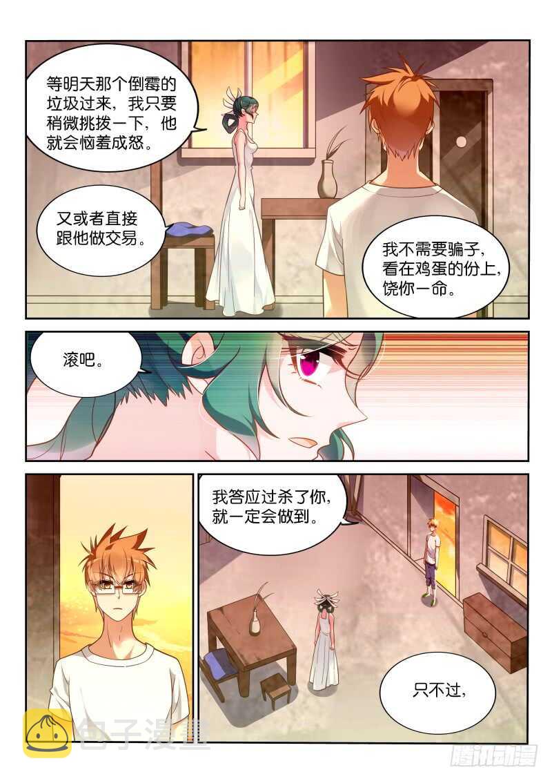 《妖精种植手册》漫画最新章节358-鸡蛋大王历险记免费下拉式在线观看章节第【6】张图片