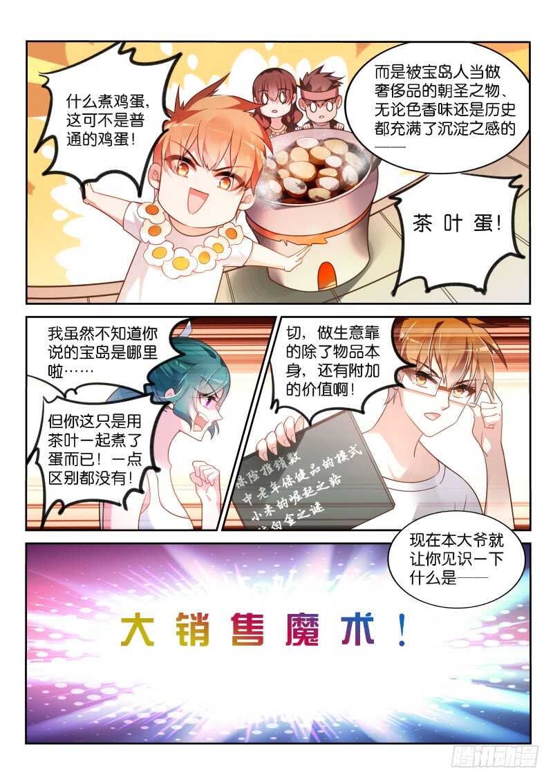 《妖精种植手册》漫画最新章节358-鸡蛋大王历险记免费下拉式在线观看章节第【8】张图片