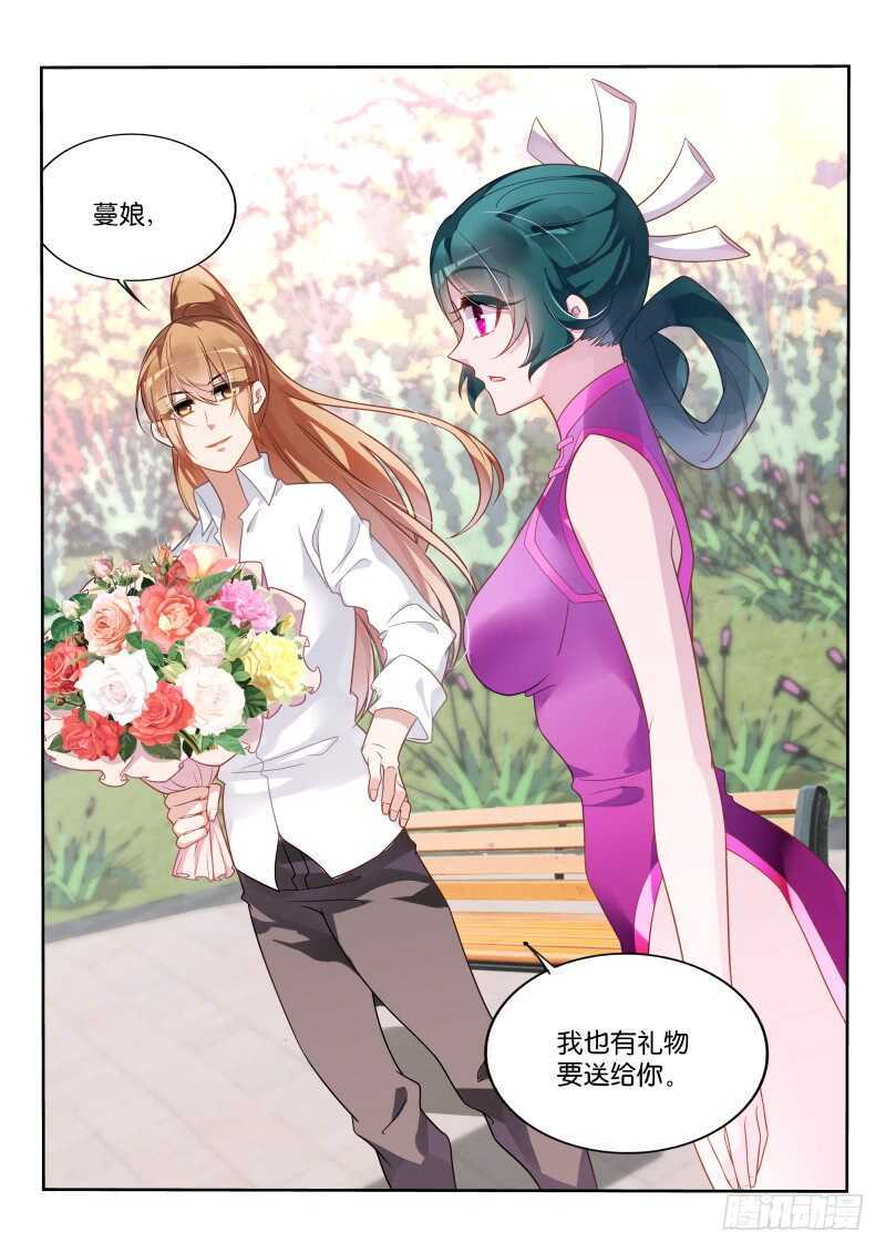 《妖精种植手册》漫画最新章节362-男女授受不亲免费下拉式在线观看章节第【11】张图片