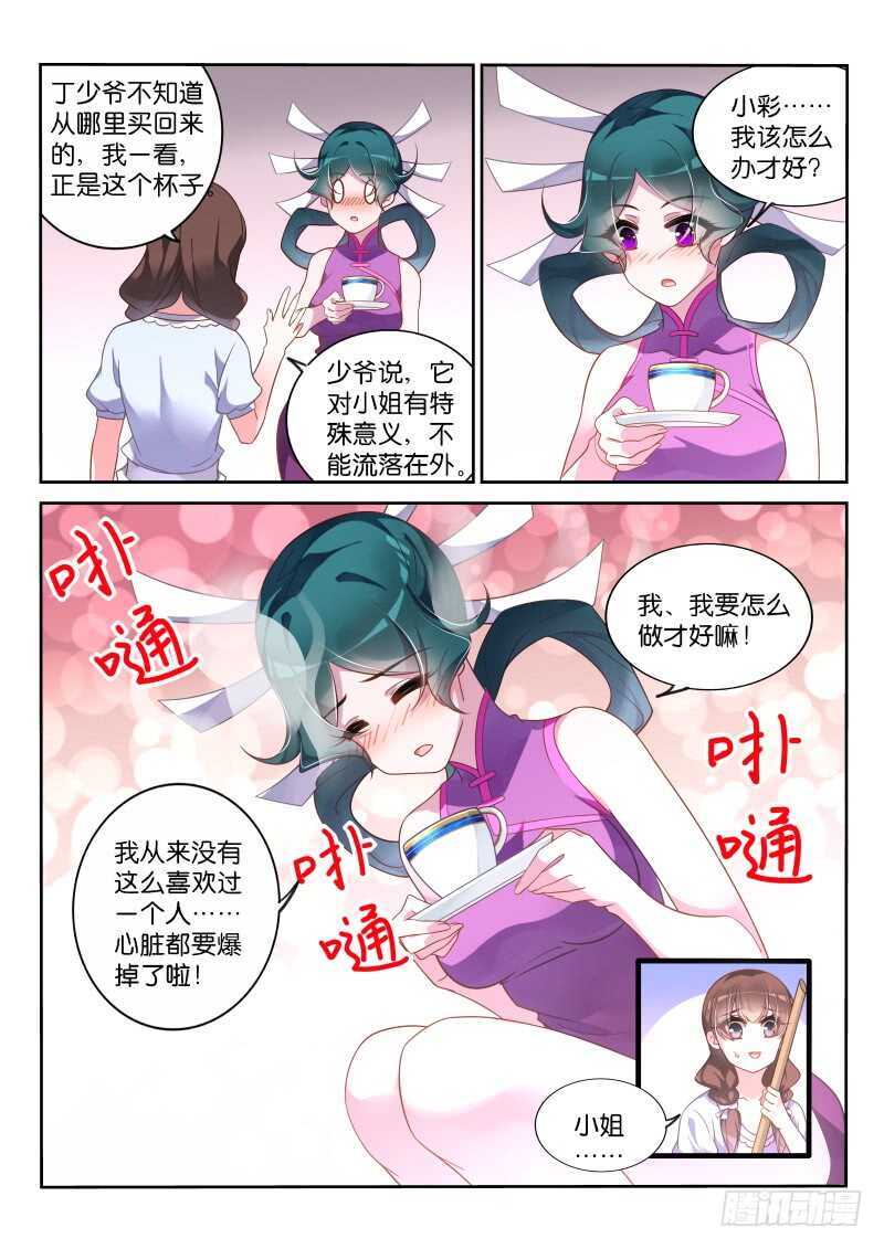 《妖精种植手册》漫画最新章节362-男女授受不亲免费下拉式在线观看章节第【6】张图片