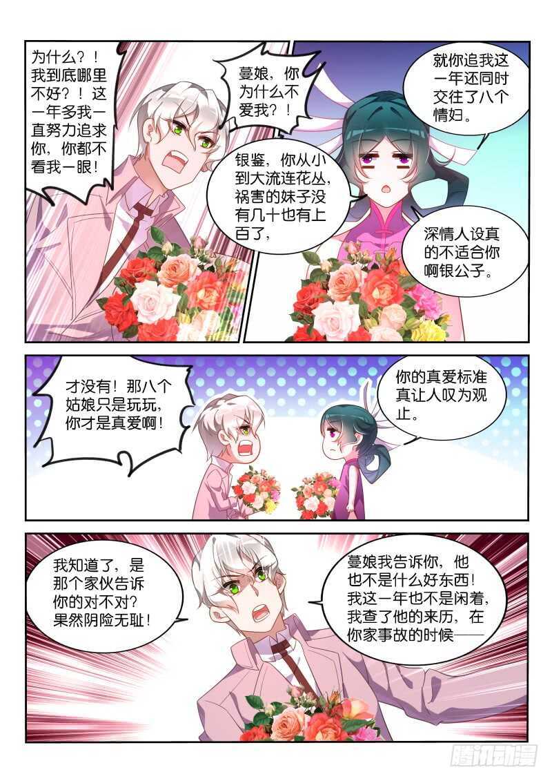 《妖精种植手册》漫画最新章节362-男女授受不亲免费下拉式在线观看章节第【8】张图片