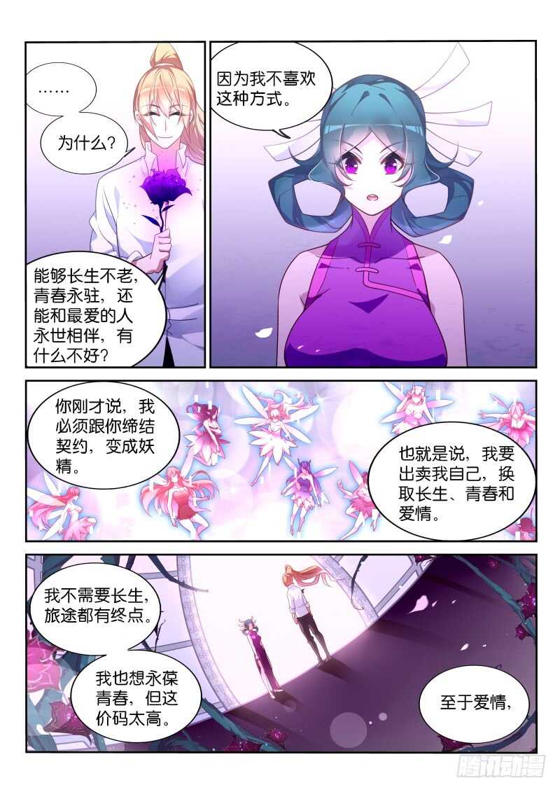 《妖精种植手册》漫画最新章节363-最终的养料免费下拉式在线观看章节第【10】张图片