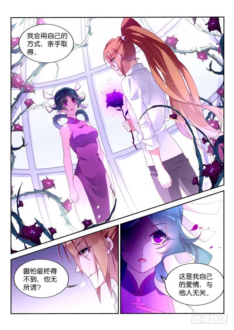 《妖精种植手册》漫画最新章节363-最终的养料免费下拉式在线观看章节第【11】张图片