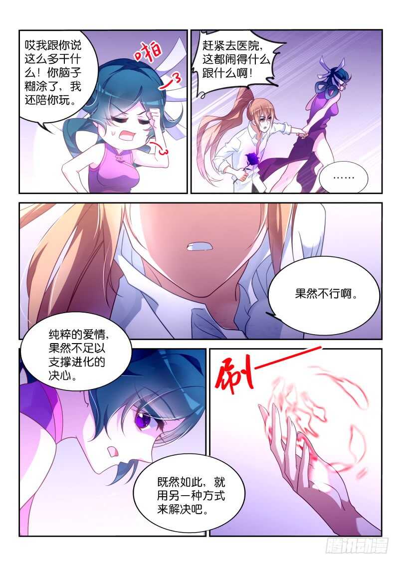 《妖精种植手册》漫画最新章节363-最终的养料免费下拉式在线观看章节第【12】张图片