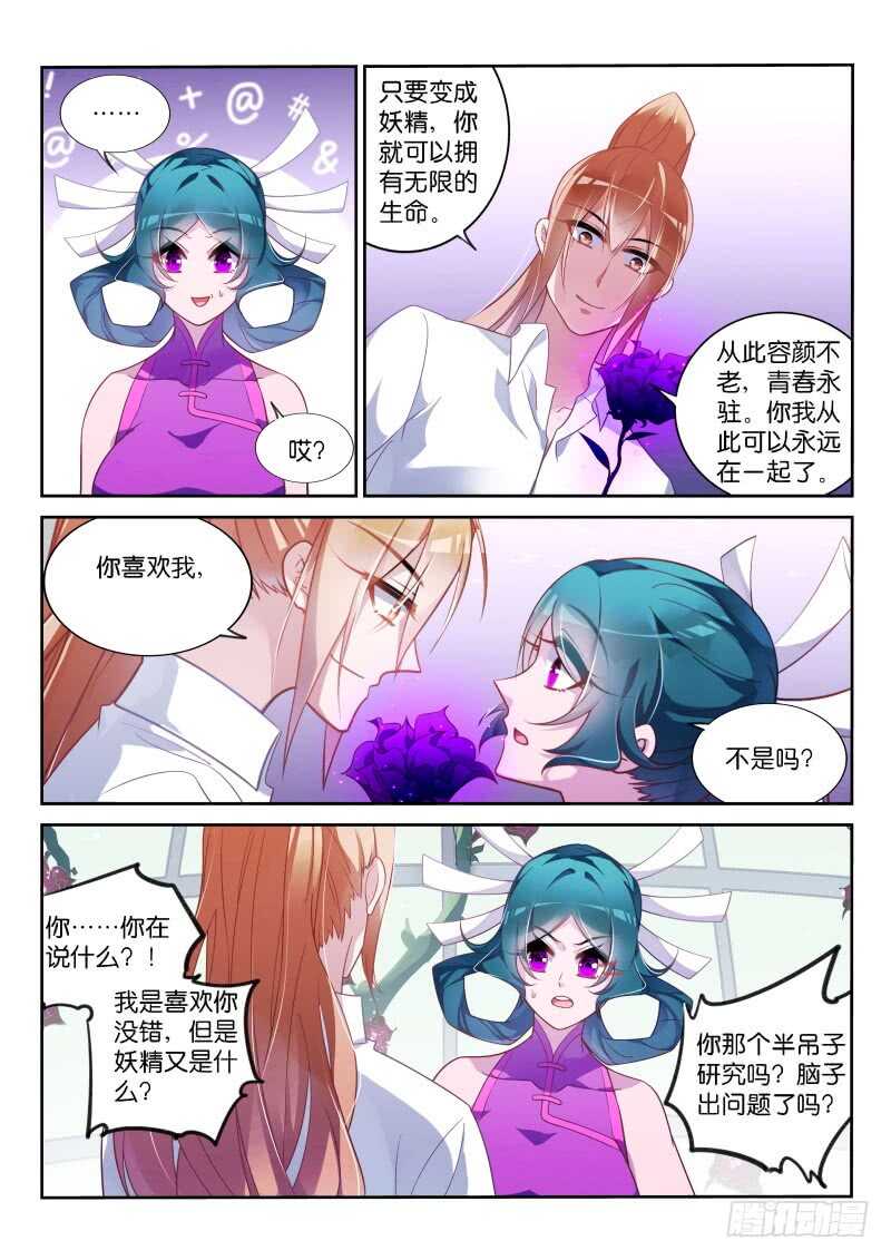 《妖精种植手册》漫画最新章节363-最终的养料免费下拉式在线观看章节第【6】张图片