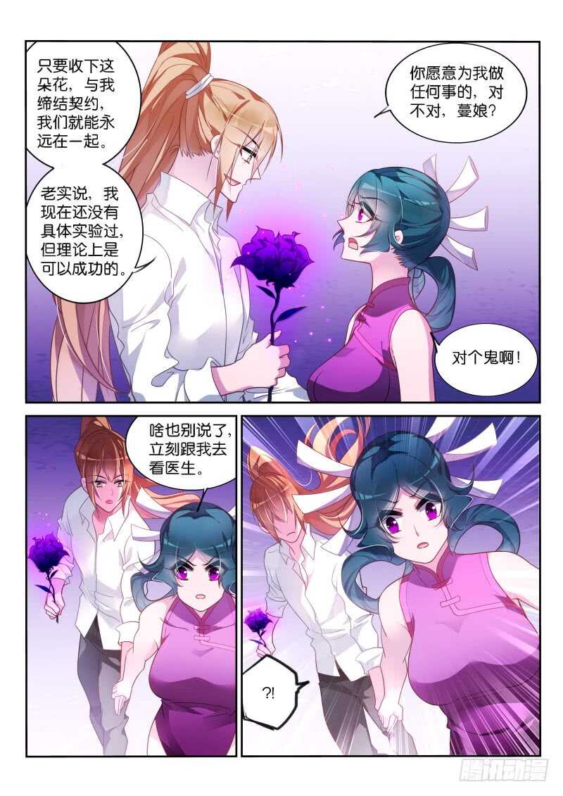 《妖精种植手册》漫画最新章节363-最终的养料免费下拉式在线观看章节第【7】张图片