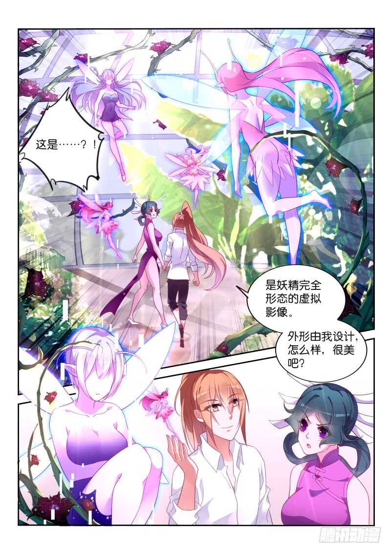 《妖精种植手册》漫画最新章节363-最终的养料免费下拉式在线观看章节第【8】张图片