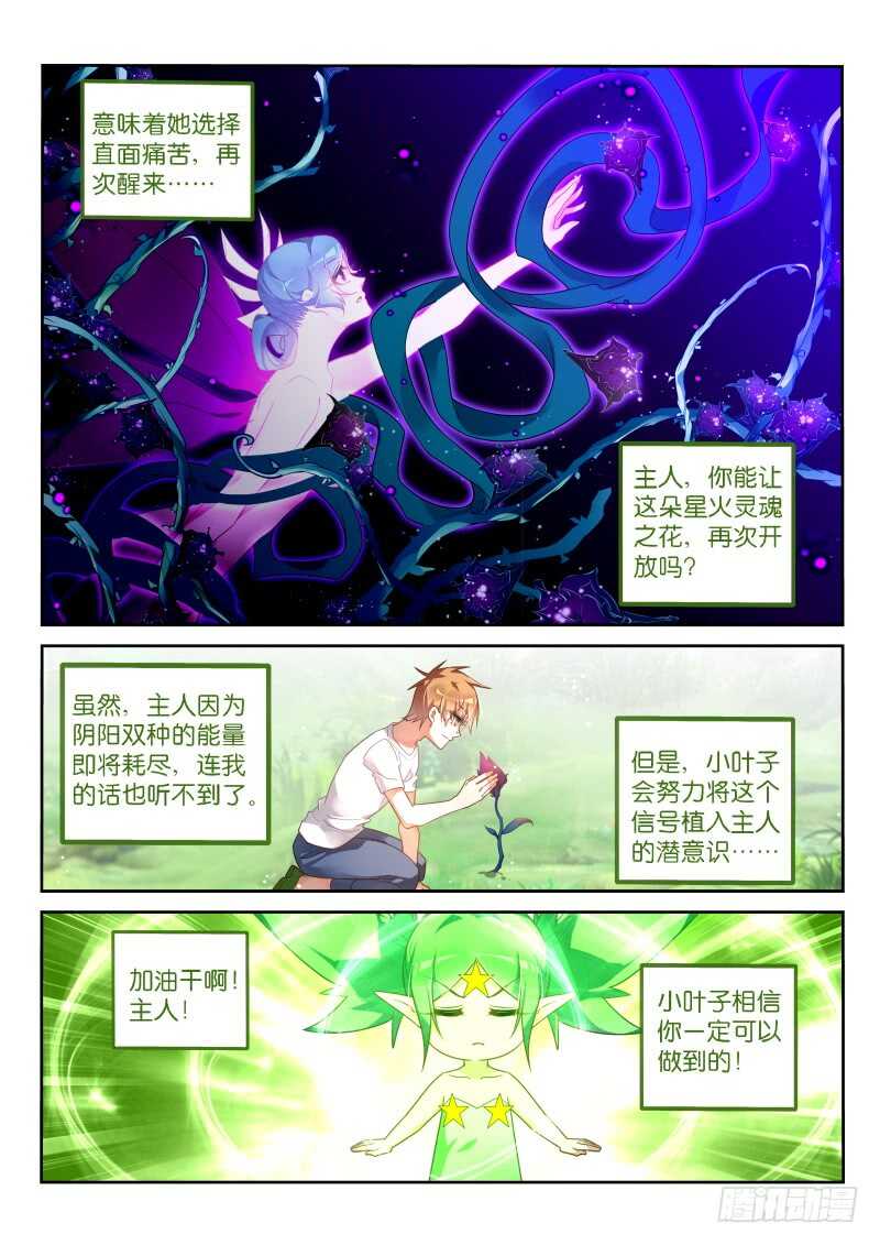 《妖精种植手册》漫画最新章节367-三栖死宅的救治免费下拉式在线观看章节第【6】张图片