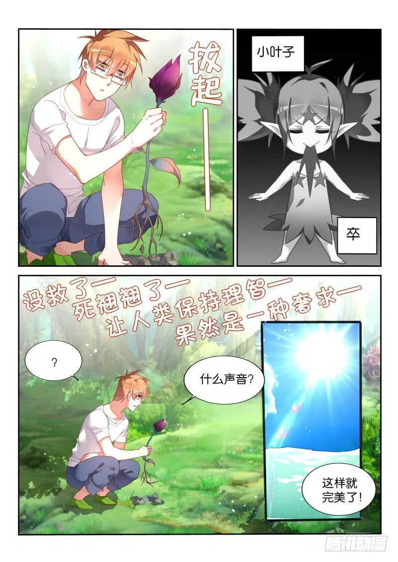 《妖精种植手册》漫画最新章节367-三栖死宅的救治免费下拉式在线观看章节第【7】张图片