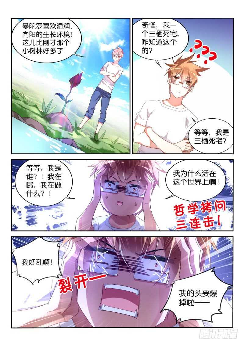 《妖精种植手册》漫画最新章节367-三栖死宅的救治免费下拉式在线观看章节第【8】张图片