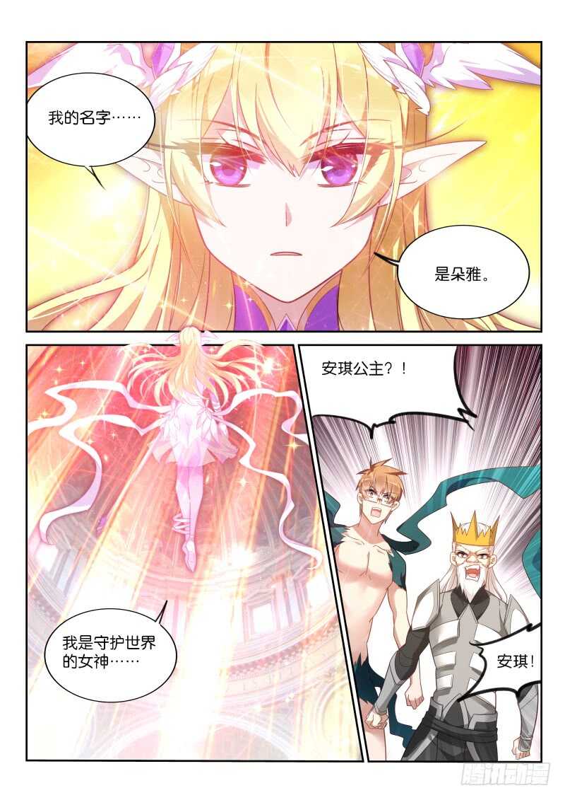 《妖精种植手册》漫画最新章节374-我的名字叫朵雅免费下拉式在线观看章节第【12】张图片