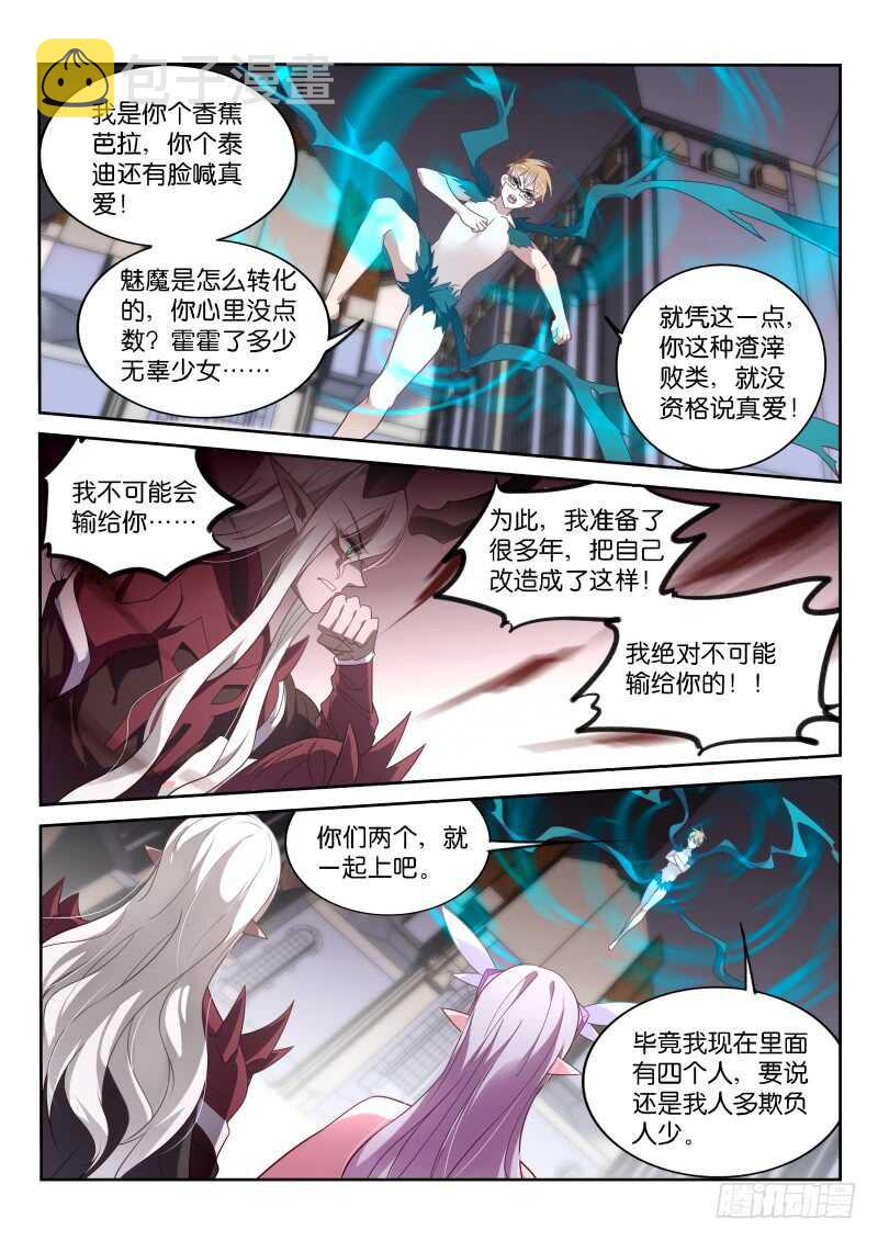 《妖精种植手册》漫画最新章节374-我的名字叫朵雅免费下拉式在线观看章节第【6】张图片