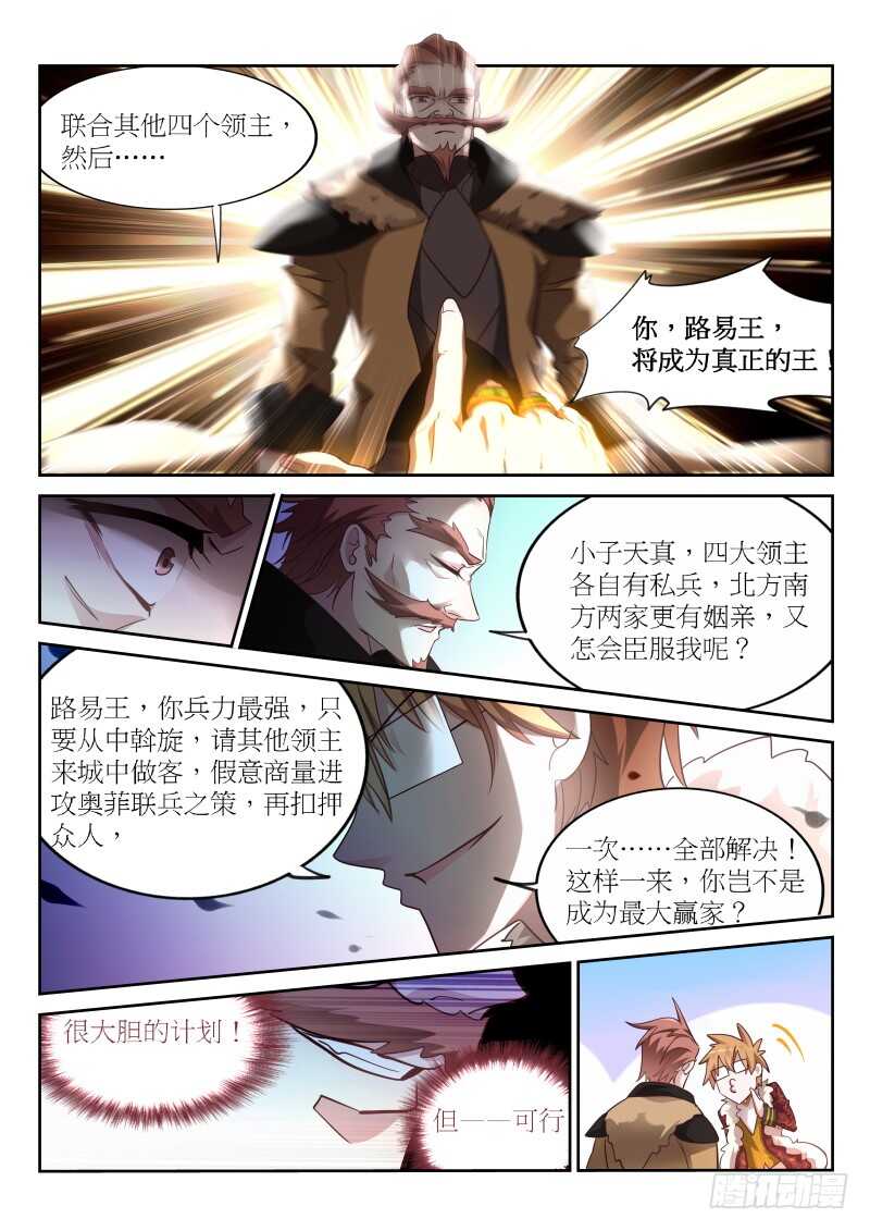 《妖精种植手册》漫画最新章节382-江山易主，吾欲为王免费下拉式在线观看章节第【10】张图片