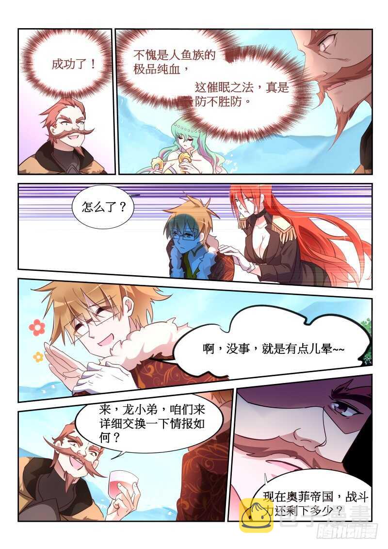 《妖精种植手册》漫画最新章节382-江山易主，吾欲为王免费下拉式在线观看章节第【6】张图片