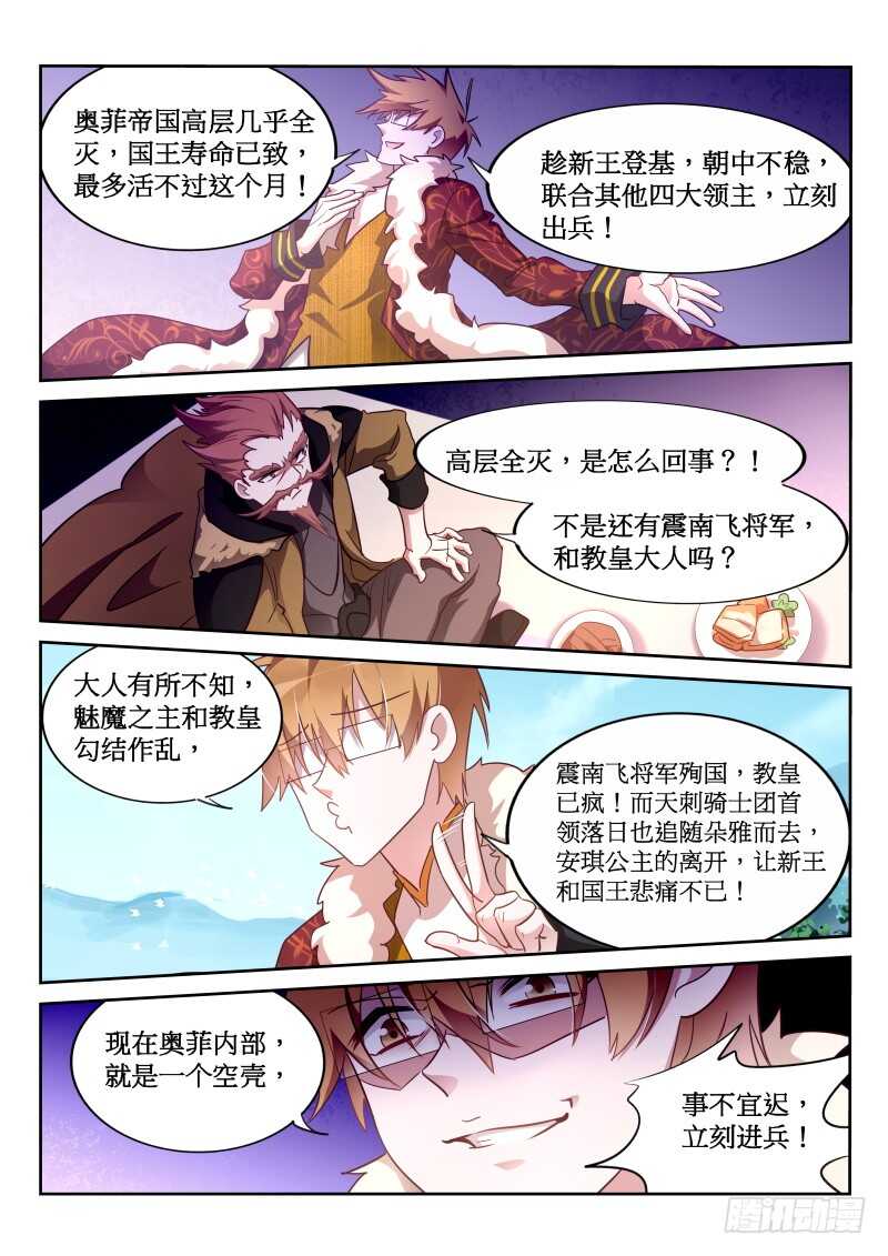 《妖精种植手册》漫画最新章节382-江山易主，吾欲为王免费下拉式在线观看章节第【8】张图片