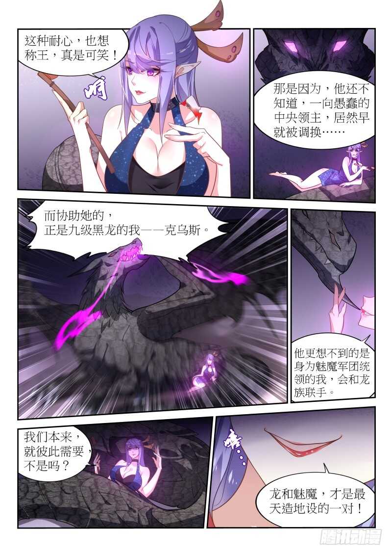 《妖精种植手册》漫画最新章节385-战争要开始了免费下拉式在线观看章节第【10】张图片