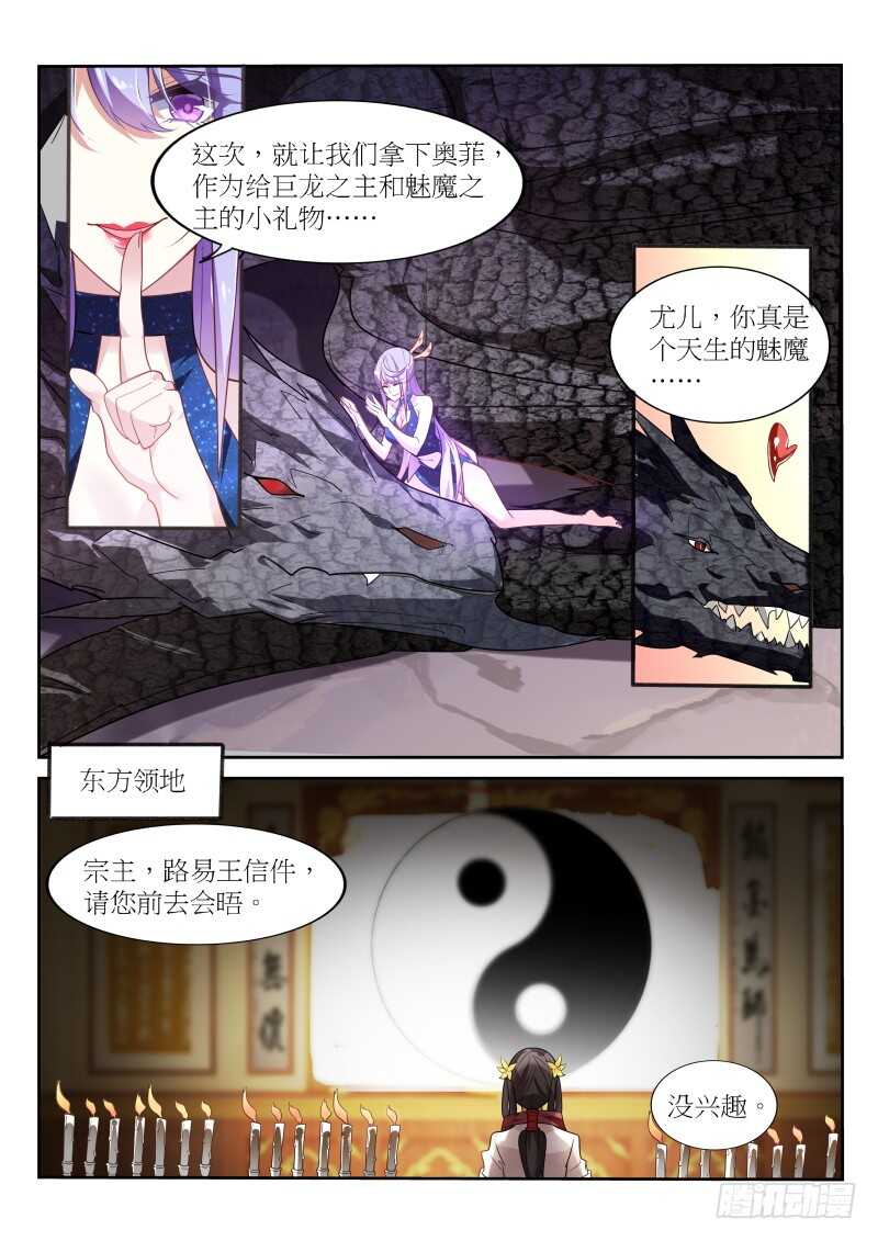 《妖精种植手册》漫画最新章节385-战争要开始了免费下拉式在线观看章节第【11】张图片