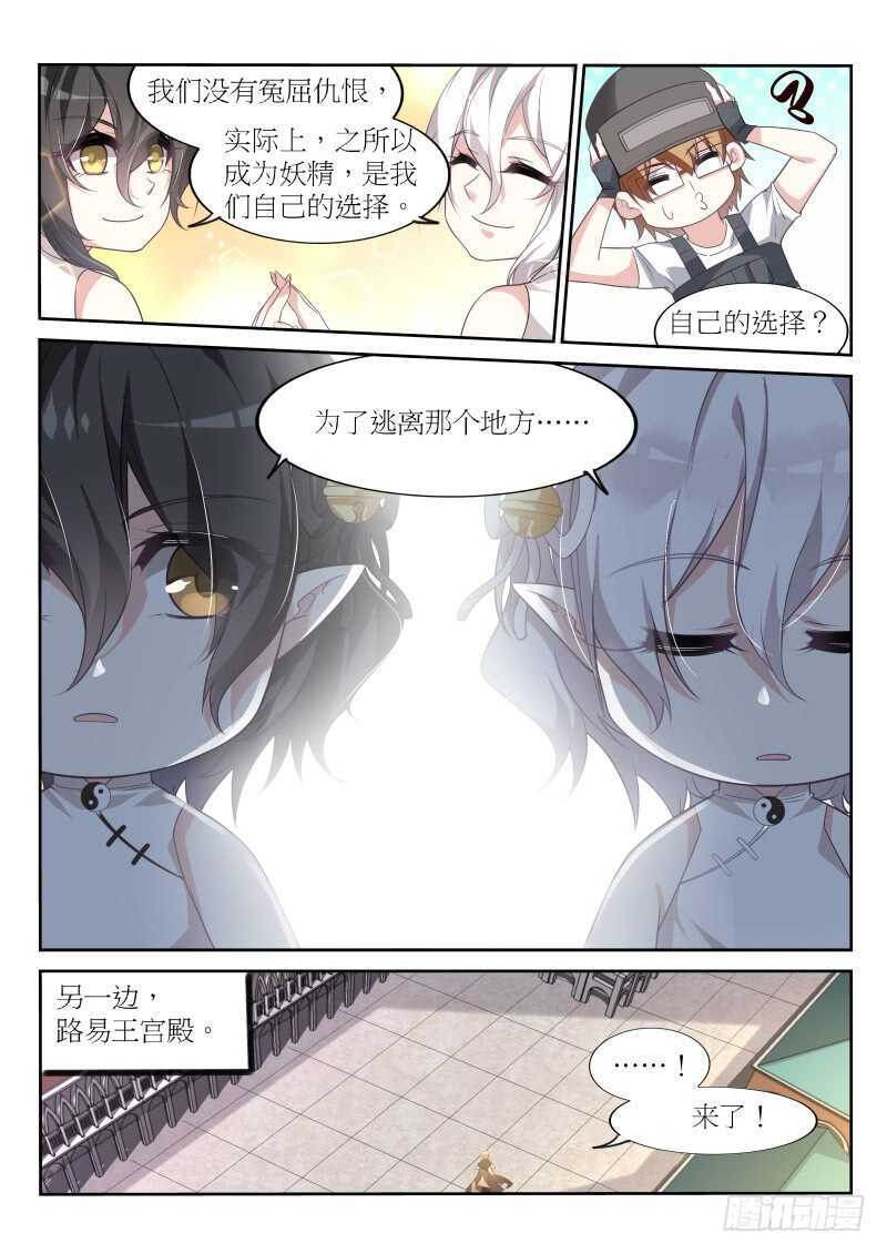 《妖精种植手册》漫画最新章节386-黑白阴阳童子免费下拉式在线观看章节第【11】张图片