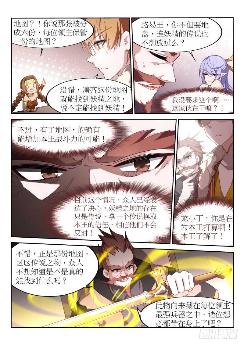 《妖精种植手册》漫画最新章节388-领主们的抉择免费下拉式在线观看章节第【11】张图片