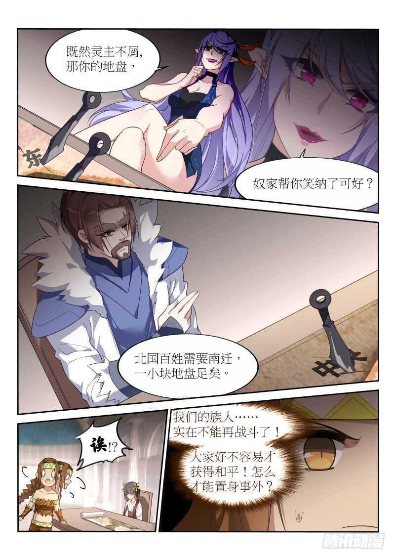 《妖精种植手册》漫画最新章节388-领主们的抉择免费下拉式在线观看章节第【8】张图片