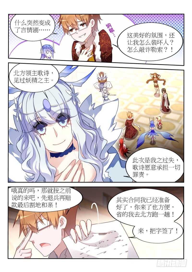 《妖精种植手册》漫画最新章节392-土地管理法免费下拉式在线观看章节第【11】张图片