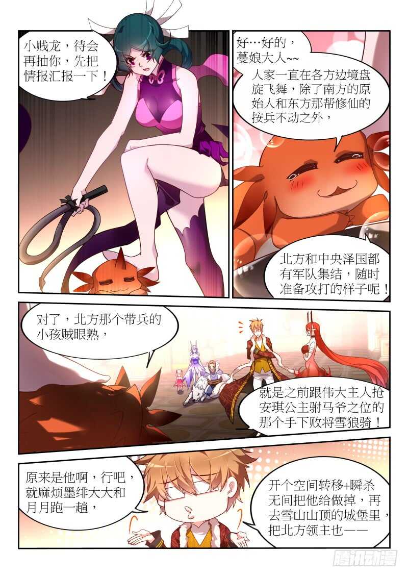 《妖精种植手册》漫画最新章节392-土地管理法免费下拉式在线观看章节第【6】张图片