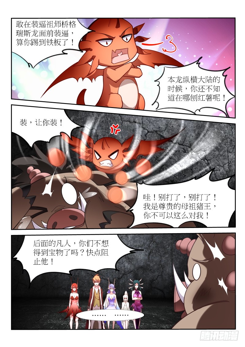 《妖精种植手册》漫画最新章节394-美食博主糖糖猪免费下拉式在线观看章节第【6】张图片