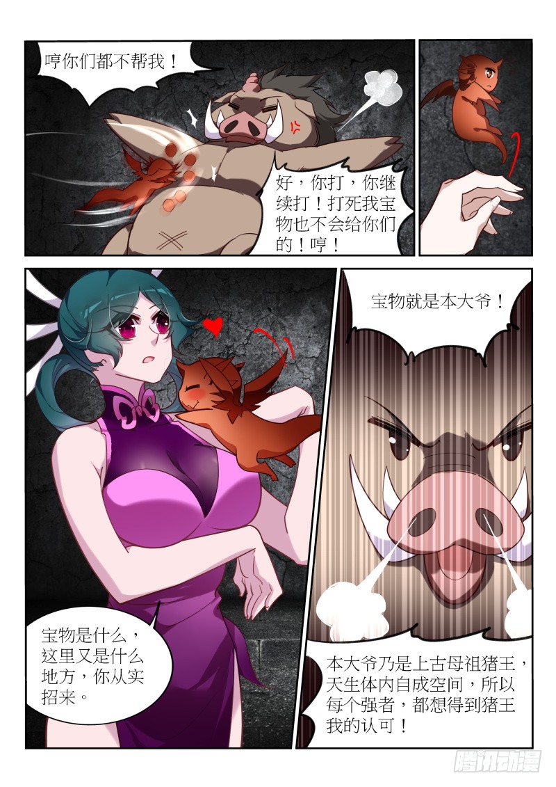 《妖精种植手册》漫画最新章节394-美食博主糖糖猪免费下拉式在线观看章节第【7】张图片