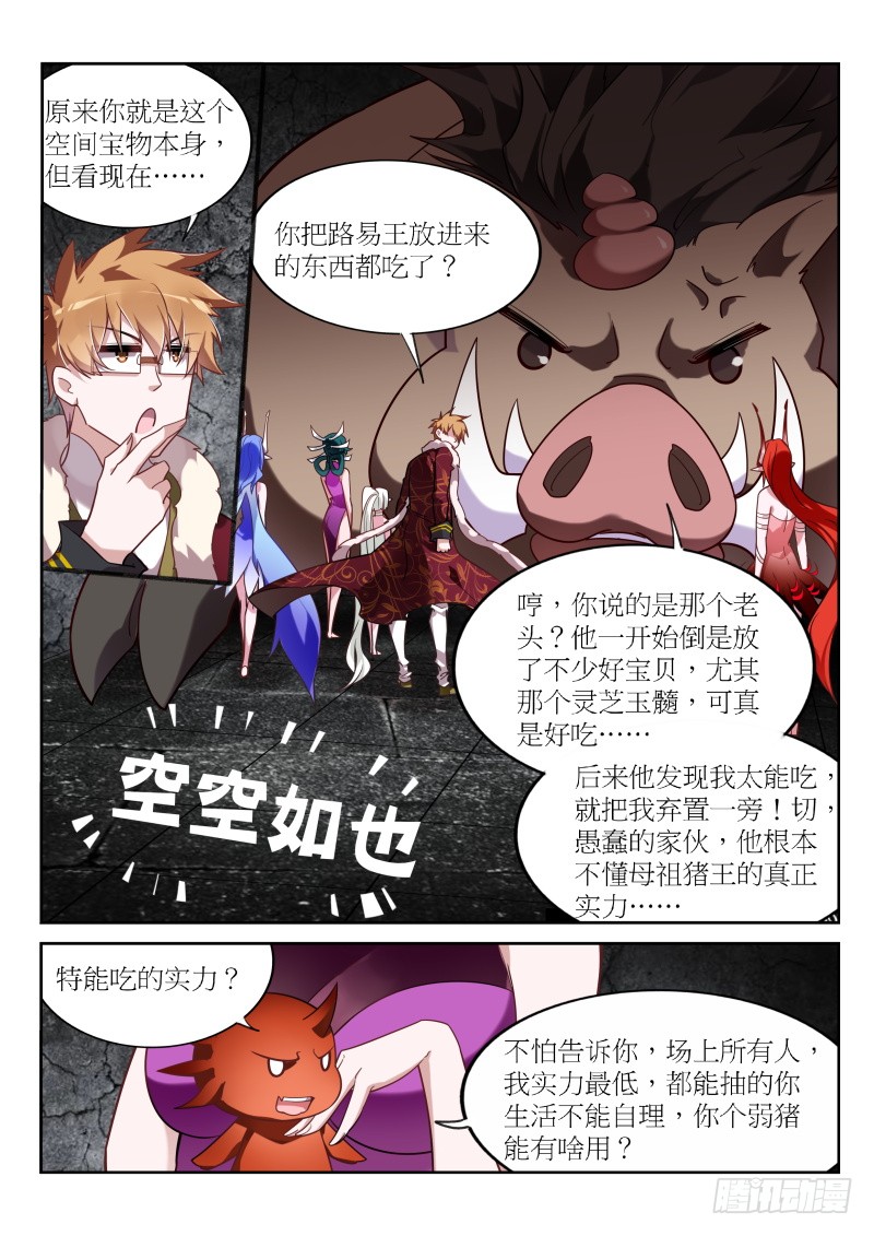 《妖精种植手册》漫画最新章节394-美食博主糖糖猪免费下拉式在线观看章节第【8】张图片