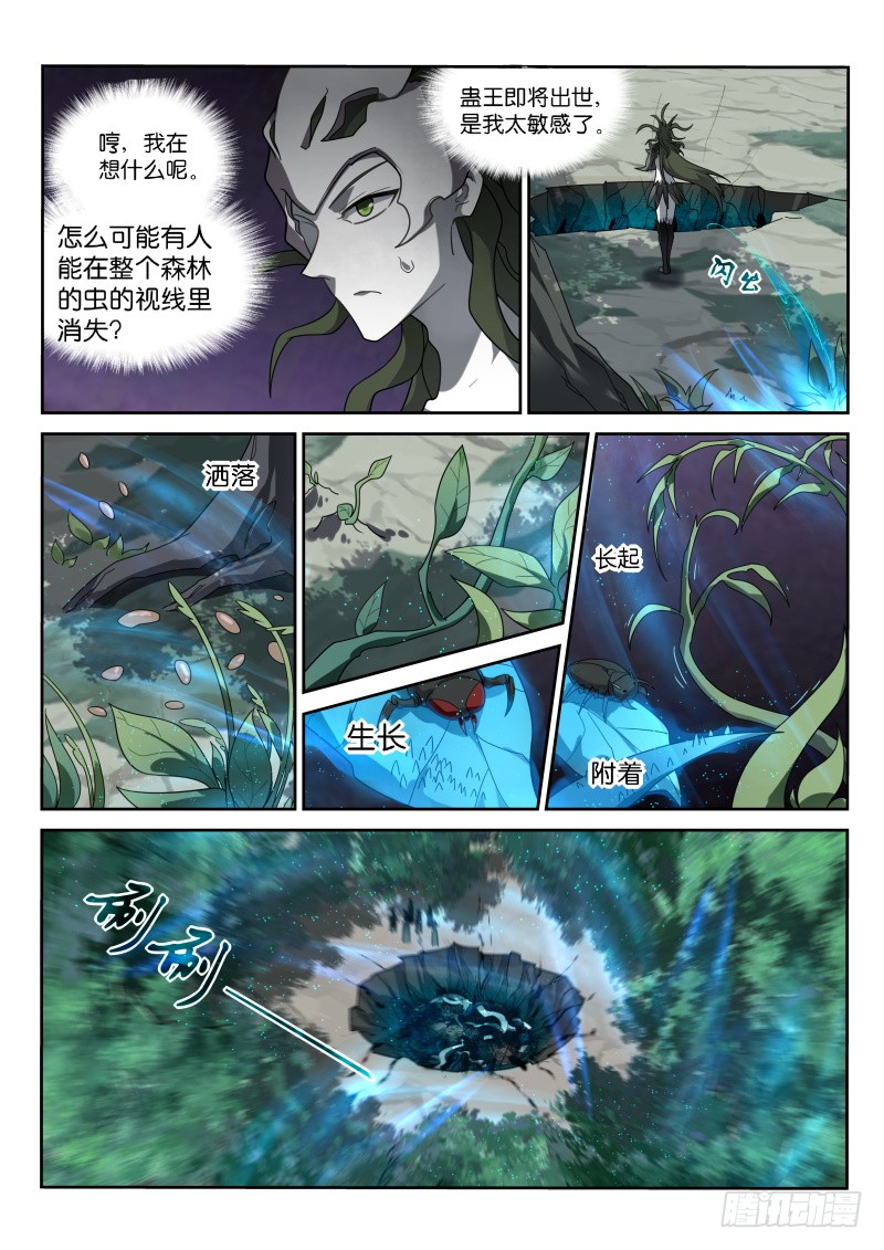 《妖精种植手册》漫画最新章节405-拜见虫母免费下拉式在线观看章节第【3】张图片