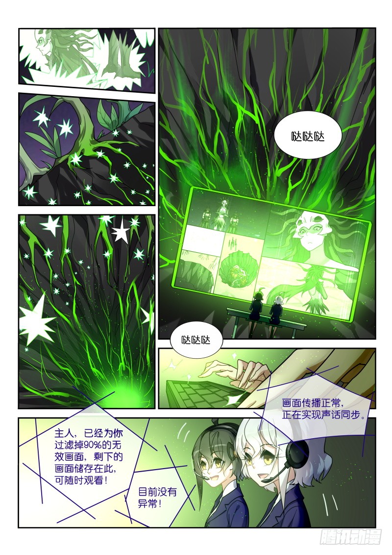 《妖精种植手册》漫画最新章节405-拜见虫母免费下拉式在线观看章节第【4】张图片