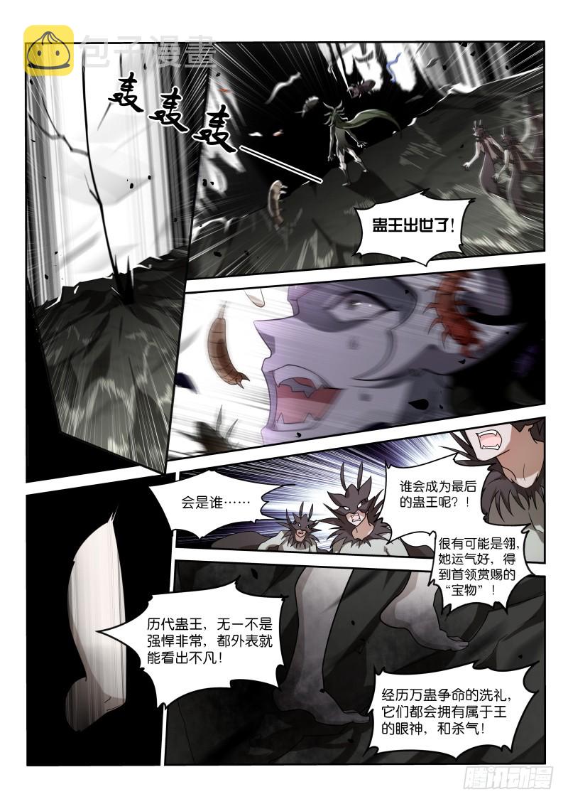 《妖精种植手册》漫画最新章节405-拜见虫母免费下拉式在线观看章节第【6】张图片