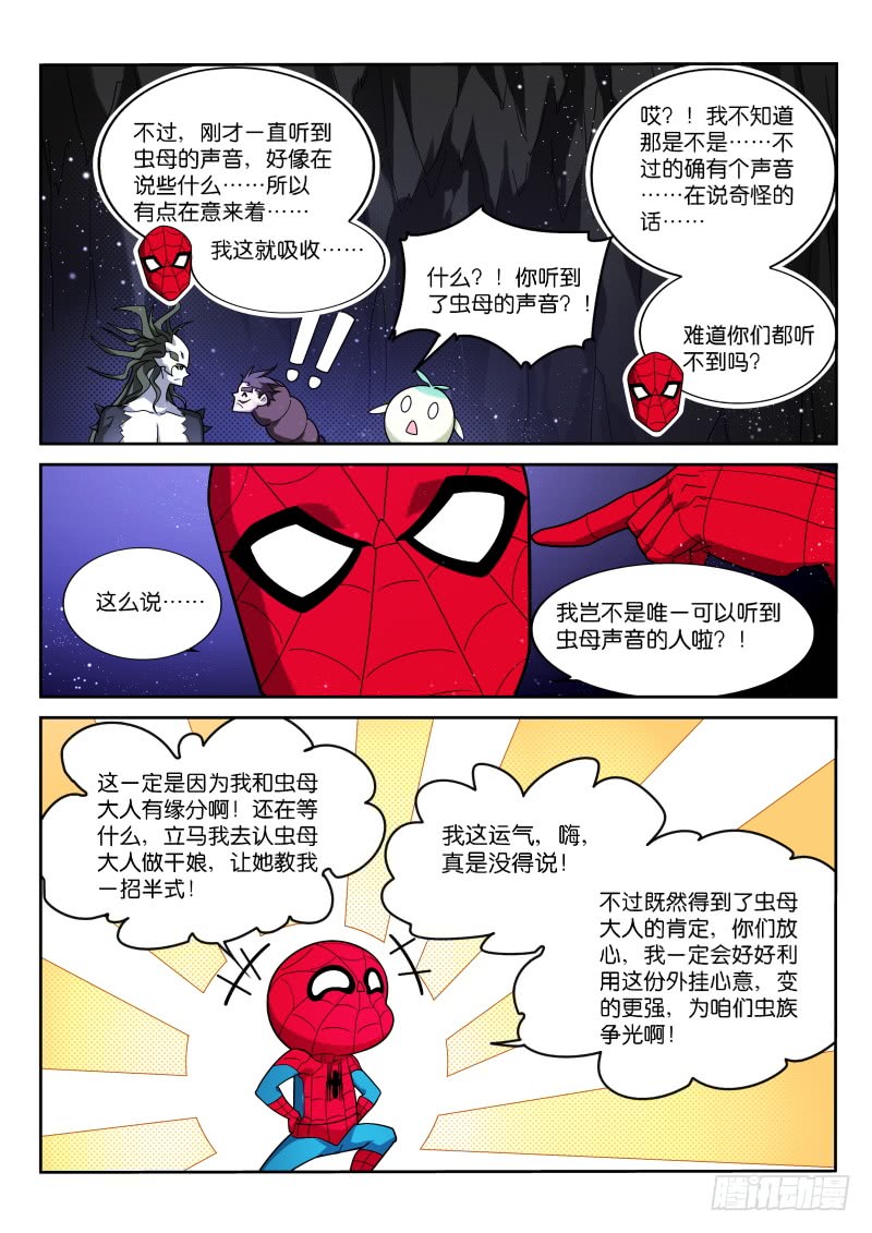 【妖精种植手册】漫画-（404-虫族之母的召唤）章节漫画下拉式图片-6.jpg