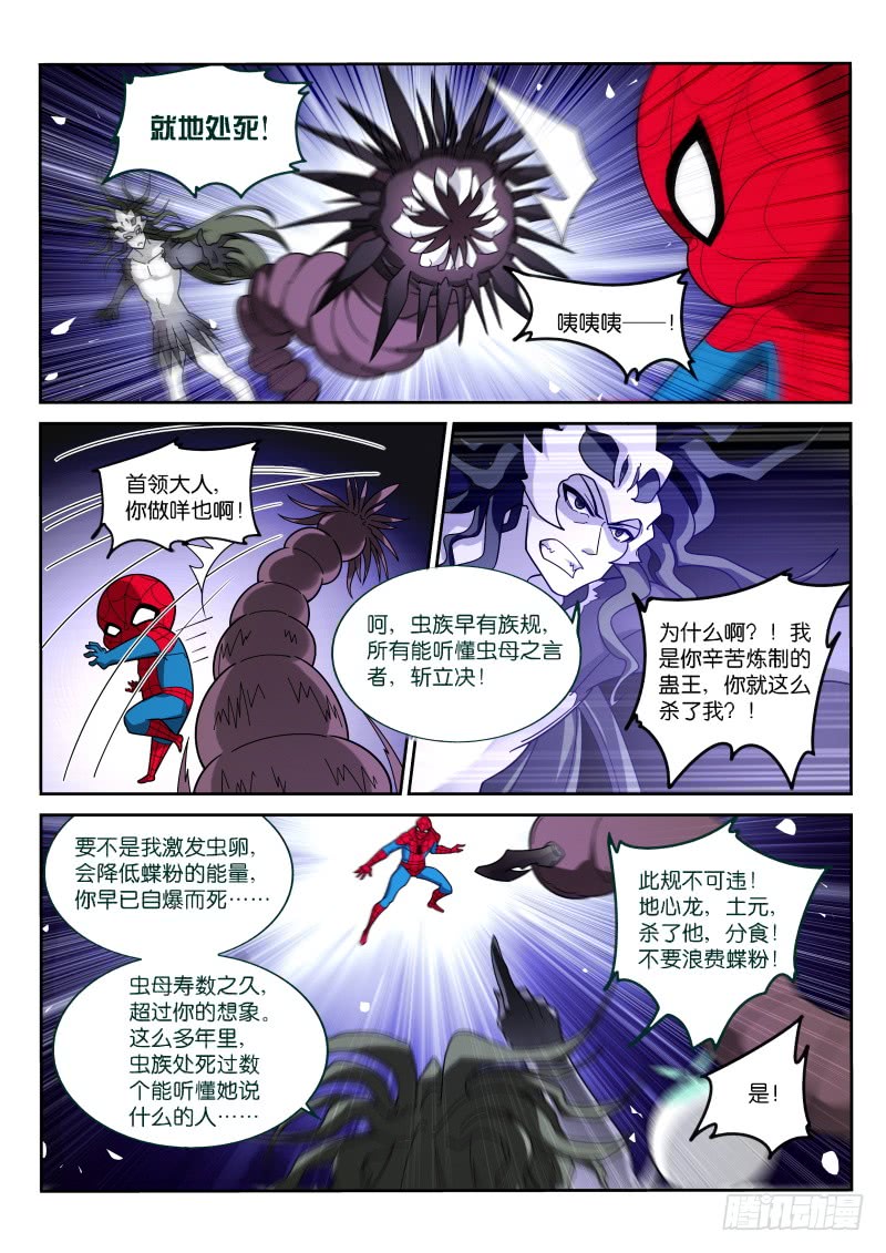 《妖精种植手册》漫画最新章节404-虫族之母的召唤免费下拉式在线观看章节第【7】张图片