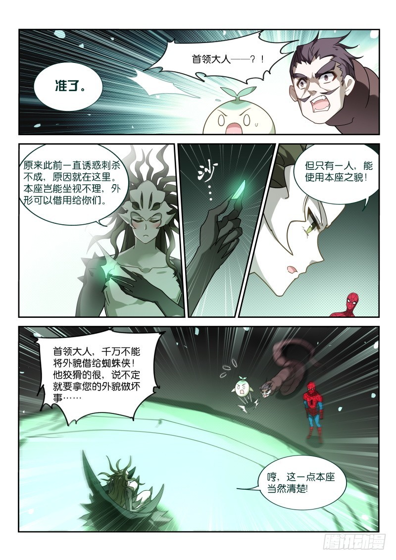 《妖精种植手册》漫画最新章节406-战士的觉悟免费下拉式在线观看章节第【11】张图片