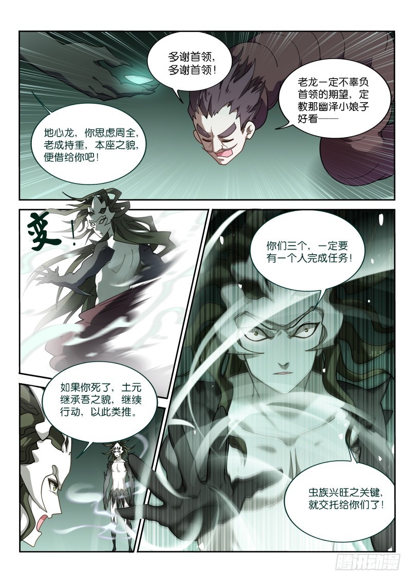 《妖精种植手册》漫画最新章节406-战士的觉悟免费下拉式在线观看章节第【12】张图片