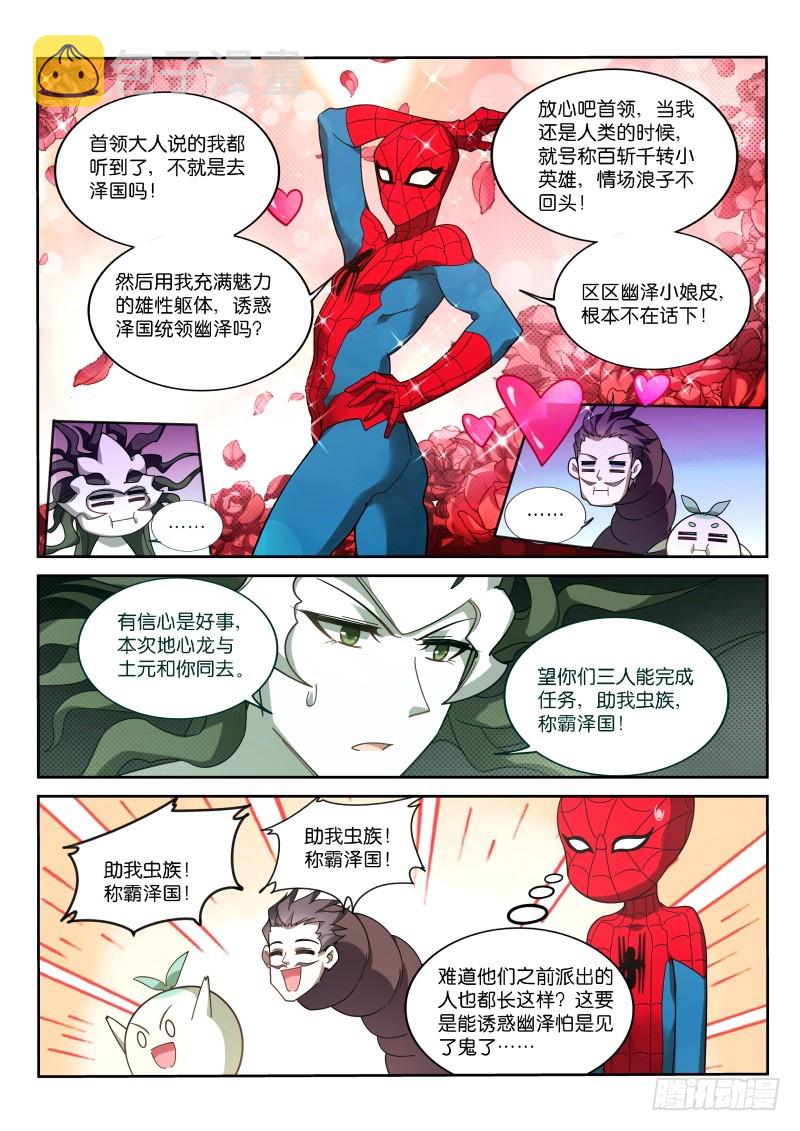 《妖精种植手册》漫画最新章节406-战士的觉悟免费下拉式在线观看章节第【8】张图片