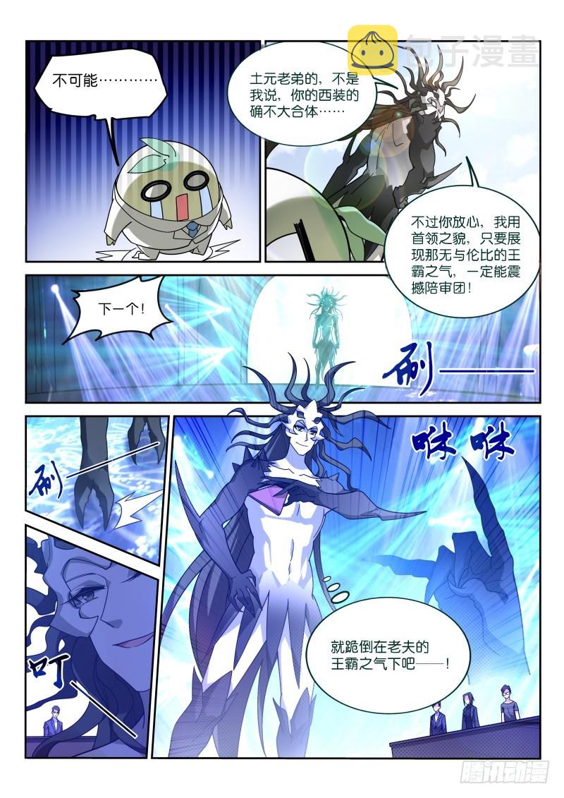 《妖精种植手册》漫画最新章节407-震撼陪审团免费下拉式在线观看章节第【6】张图片