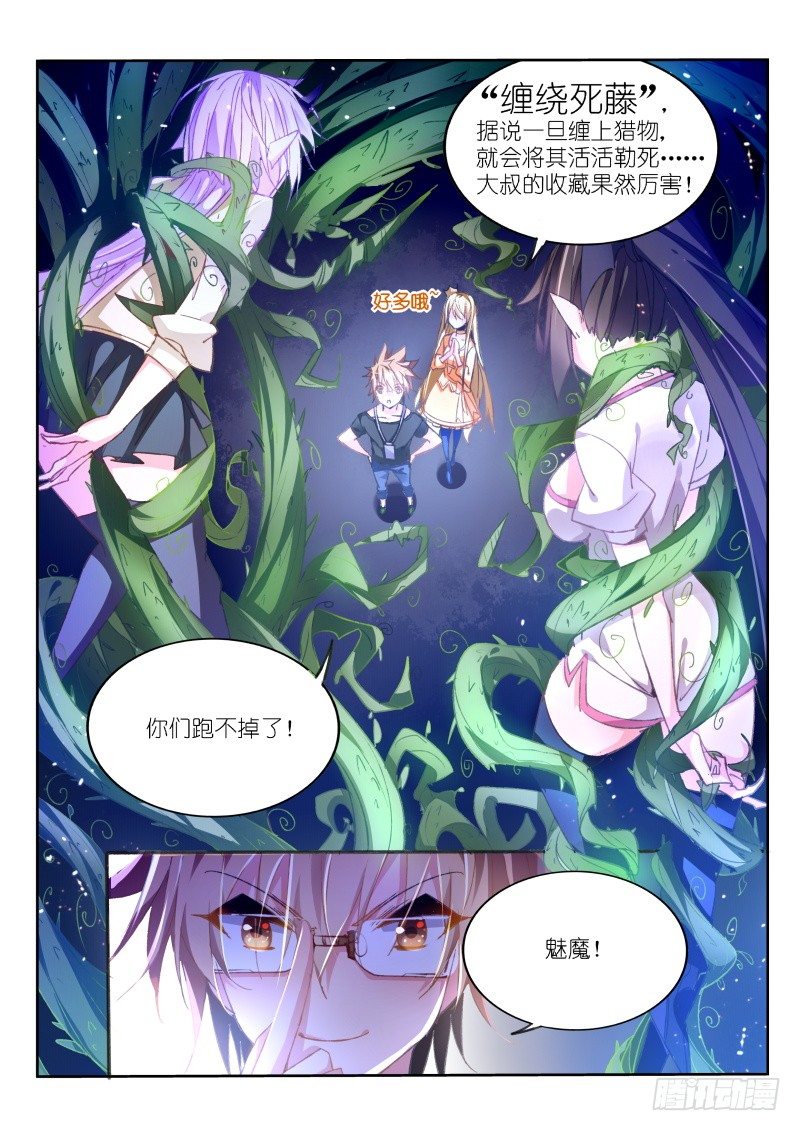 《妖精种植手册》漫画最新章节42-大叔的收藏免费下拉式在线观看章节第【8】张图片