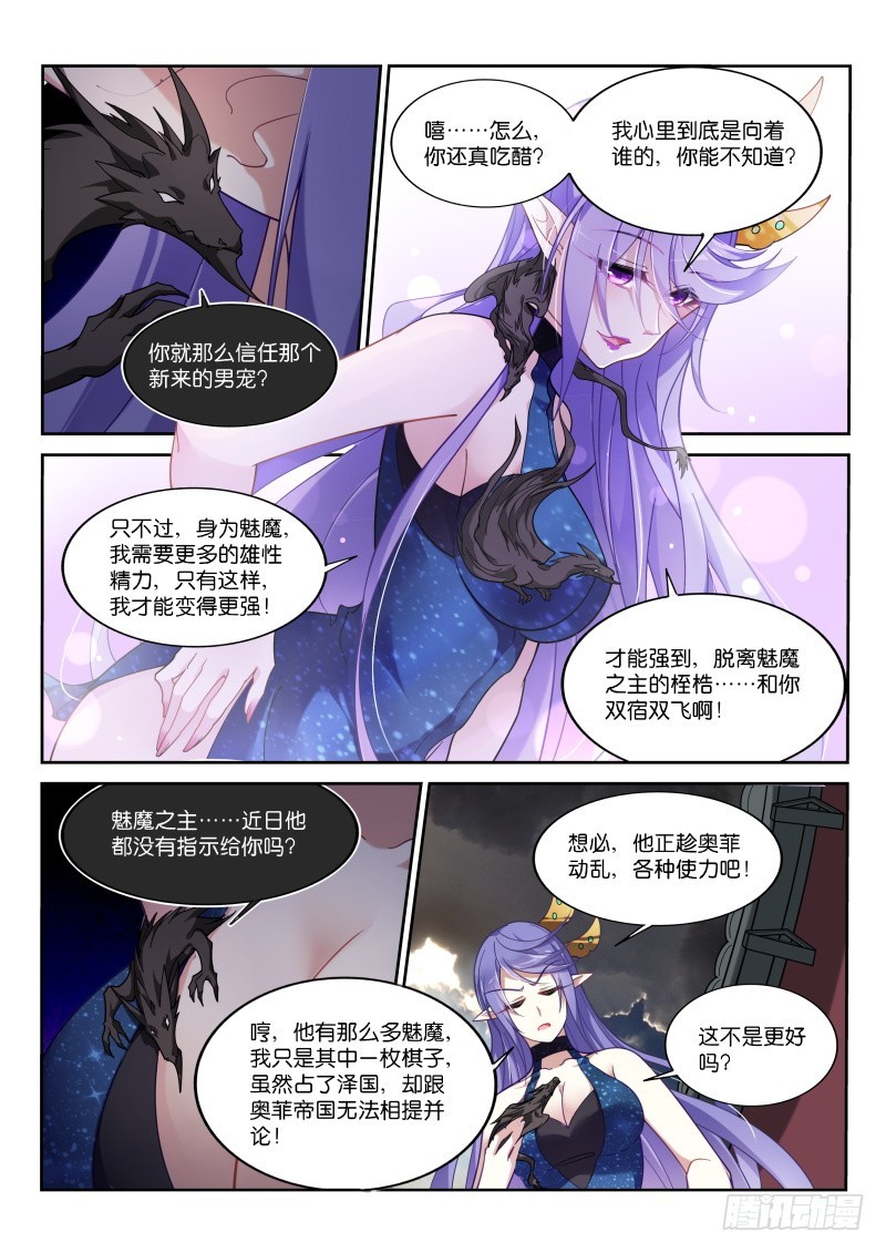 《妖精种植手册》漫画最新章节409-得不到的才最好免费下拉式在线观看章节第【11】张图片