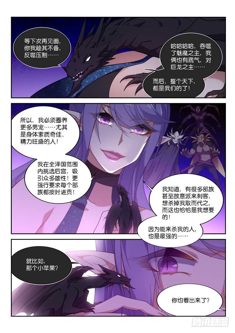 《妖精种植手册》漫画最新章节409-得不到的才最好免费下拉式在线观看章节第【12】张图片