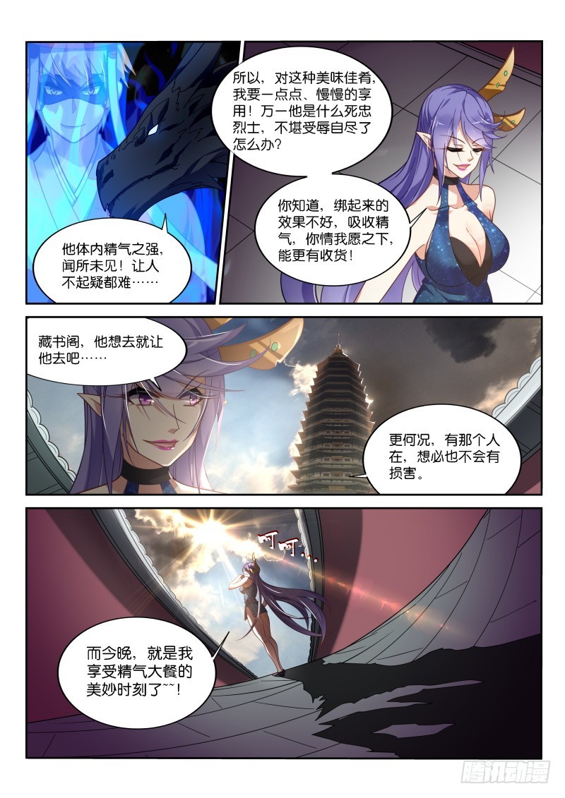 《妖精种植手册》漫画最新章节409-得不到的才最好免费下拉式在线观看章节第【13】张图片