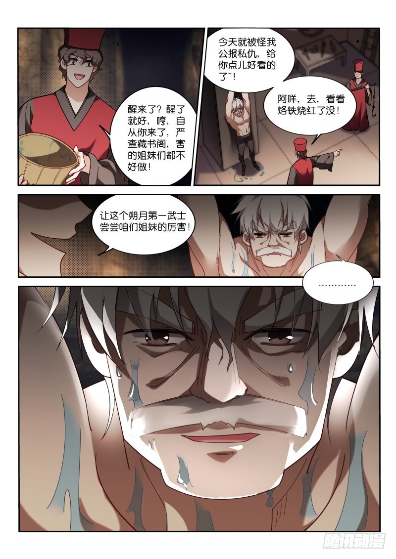 《妖精种植手册》漫画最新章节411-朔月的第一武士？免费下拉式在线观看章节第【10】张图片