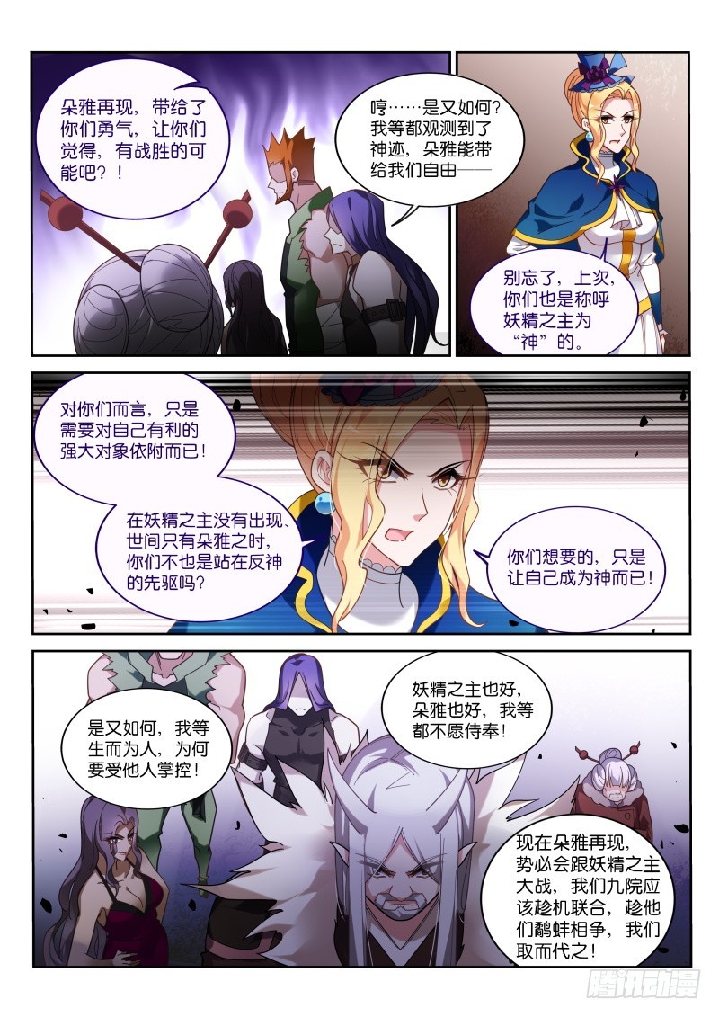 《妖精种植手册》漫画最新章节412-九院之乱免费下拉式在线观看章节第【11】张图片