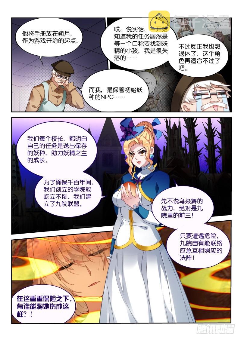 《妖精种植手册》漫画最新章节412-九院之乱免费下拉式在线观看章节第【6】张图片