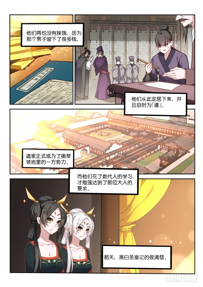 《妖精种植手册》漫画最新章节418-不速之客免费下拉式在线观看章节第【8】张图片