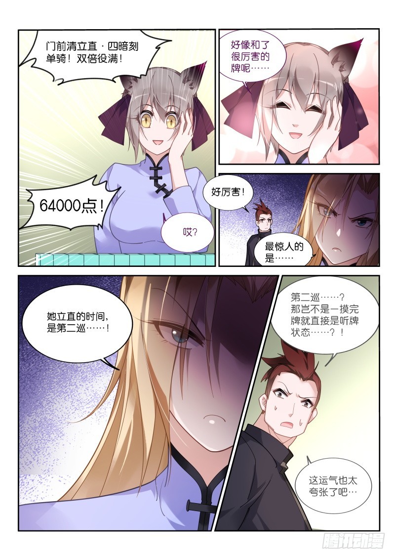 《妖精种植手册》漫画最新章节423-打着玩免费下拉式在线观看章节第【10】张图片